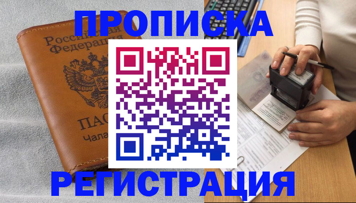 временная регистрация для школы в Симферополе